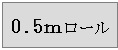 tcV[g@Yf@12Kgp 205g/m^2@(50m x 0.5m[j